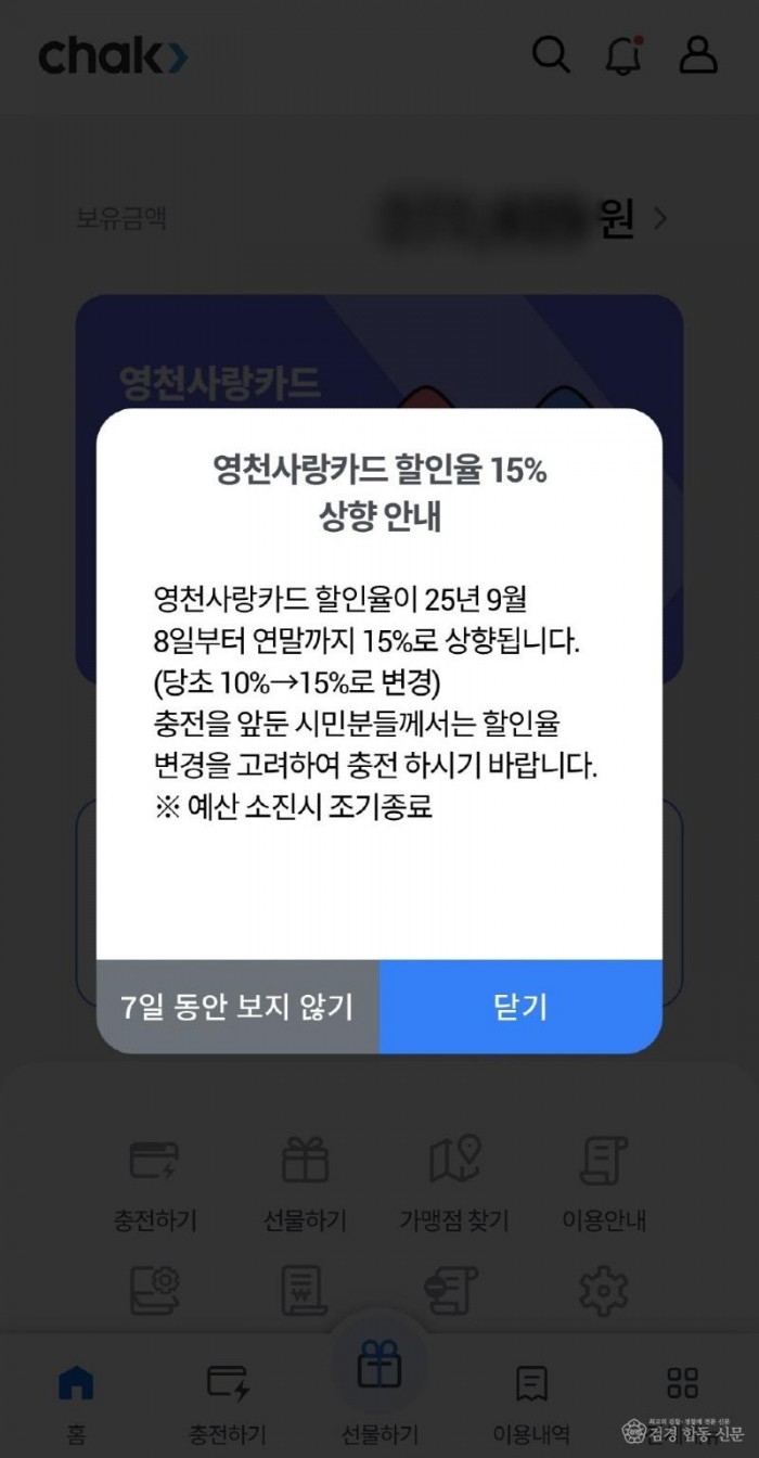 1 [사진] 영천시, 8일부터 지류형 및 카드형 영천사랑상품권 15% 할인 판매.jpeg
