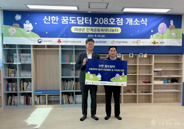 03의성군제공 안계공동육아나눔터 개소식1.jpg