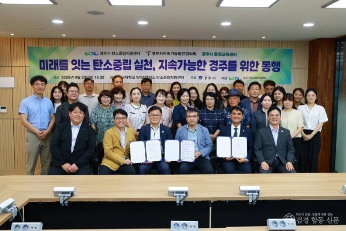 4-2. 경주시 탄소중립지원센터는 2일 동국대학교 WISE캠퍼스에서 현판식을 열고 환경교육센터, 지속가능발전협의회와 업무협약을 체결했다.jpg