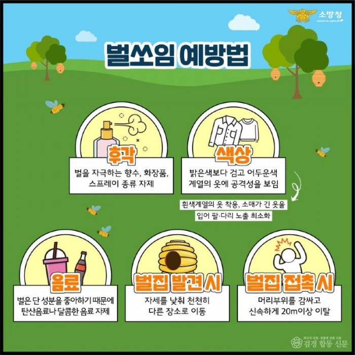 250904-3명절 맞이 벌초성묘철 벌 쏘임 방지 안전수칙 홍보.jpg
