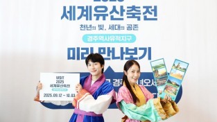 3-2. 경주시, 서울역서 2025 세계유산축전 경주 팝업존 운영 (2).jpg