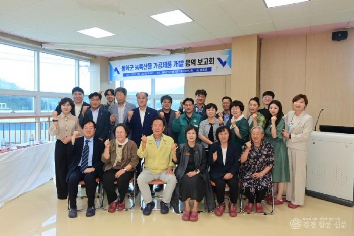 2. 봉화군, 농특산물 가공제품 개발 최종보고회 (1).JPG