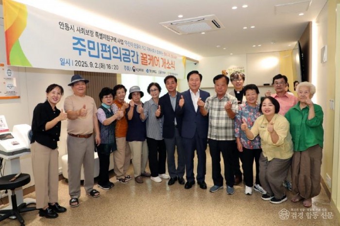 0904 안동시  주민편의공간 ‘꿀케어’ 개소 (1).JPG