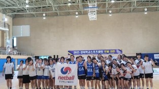 4. 2025 경북학교스포츠클럽대회-넷볼.jpg
