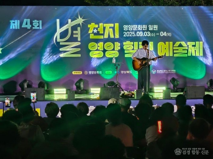 1-3 사진(제4회 별천지 영양 힐링 예술제 성황리 개최).jpg