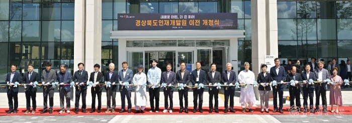 2._경상북도인재개발원_이전_개청식2.jpg