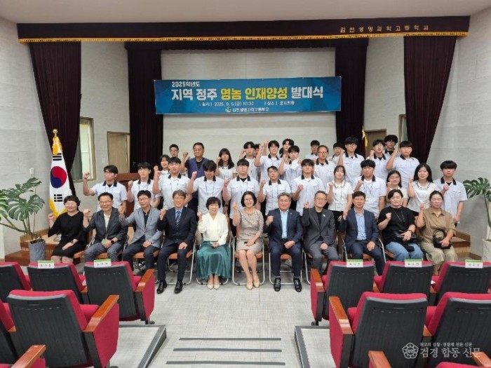 2. 경북교육청, 지역 정주 영농인재양성 발대식 개최.jpg