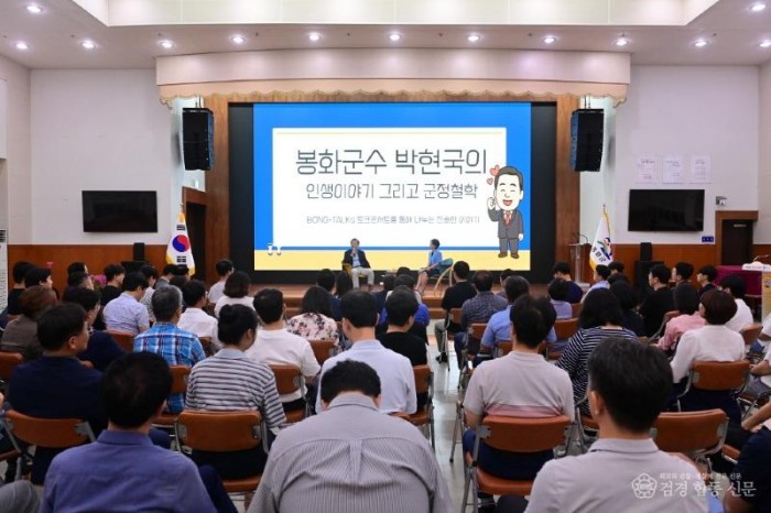 1. 봉화 기관장 토크콘서트 (1).JPG