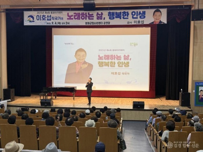 2. 봉화군, 이호섭 작곡가 초청 제4회 봉화아카데미 개최 (2).jpg