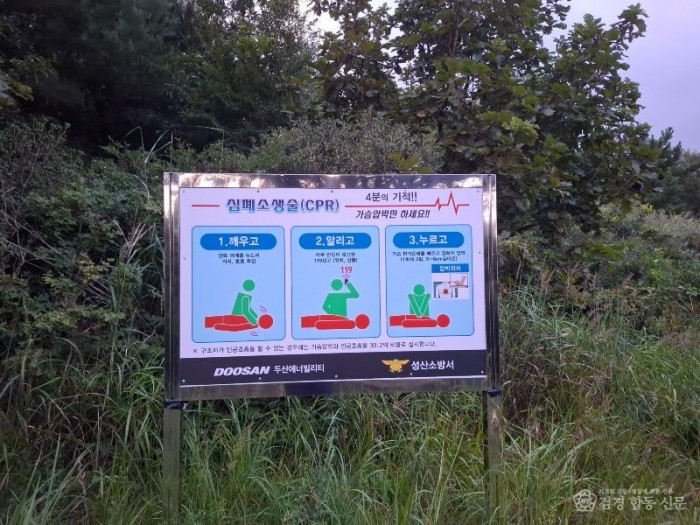 250909-4주요 등산로 심폐소생술 안내판 개선 