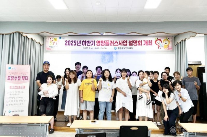 250909보도자료(청송군, 하반기 영양플러스 사업설명회 실시).jpg