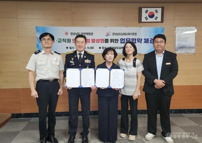 250909-1경상남도 안전체험관, 남해교육지원청 안전한 배움터 협력2.jpg