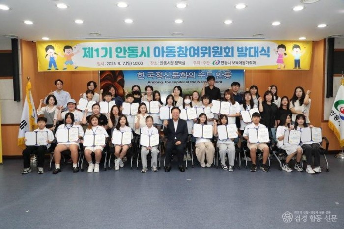 0909 제1기 안동시 아동참여위원회 발대식 개최 (1).jpg