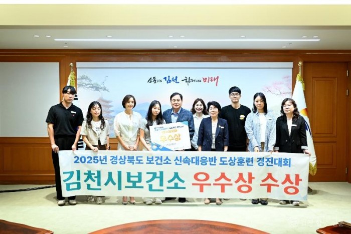 김천시보건소, 2025년 경상북도 보건소 신속대응반 도상훈련 경진대회 우수상 수상-보건행정과(사진).jpg