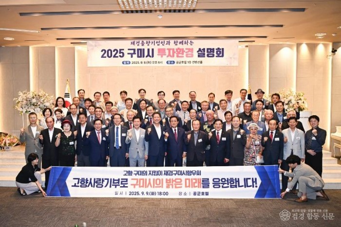 [서울사무소]구미시투자환경설명회 사진1(단체사진).jpg