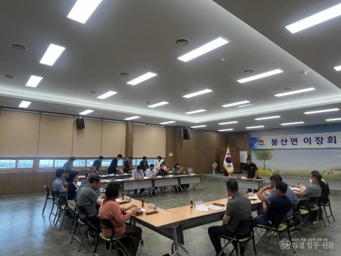 봉산면, 9월 정례 이장회의 개최-봉산면(사진1).jpg