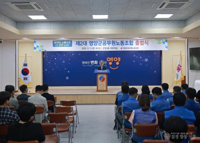 2-3 사진(제2대 영양군공무원노동조합출범식 개최).jpg