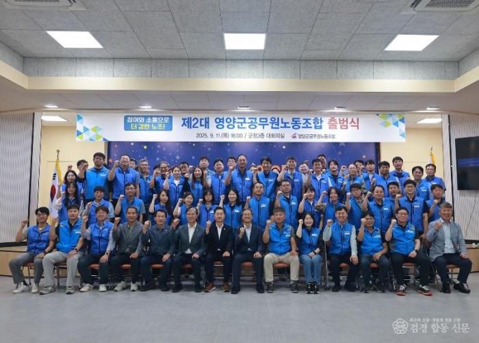 2-2 사진(제2대 영양군공무원노동조합출범식 개최).jpg