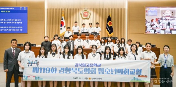 2025.09.11 제119회 청소년의회교실(보도).jpg