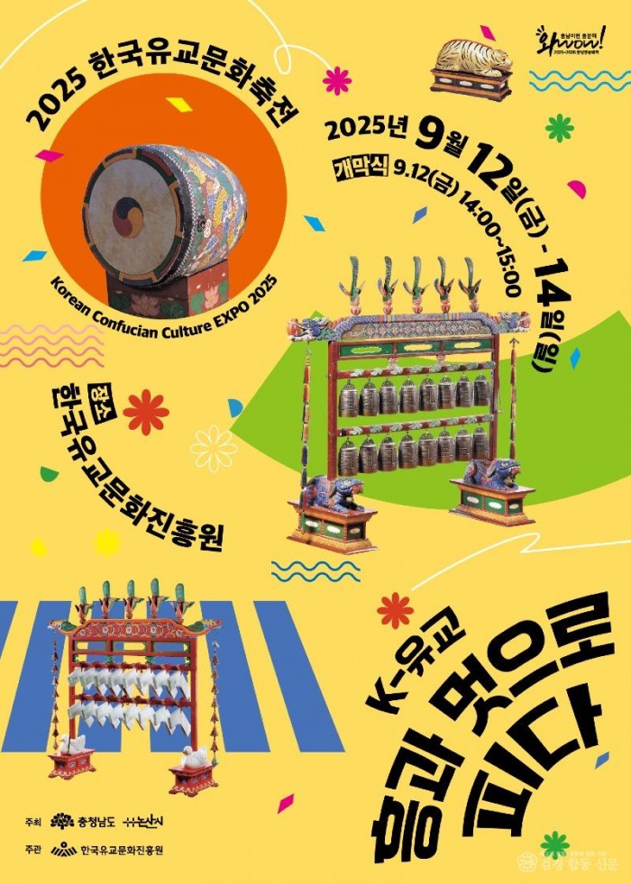 한국유교문화축전_포스터.jpg