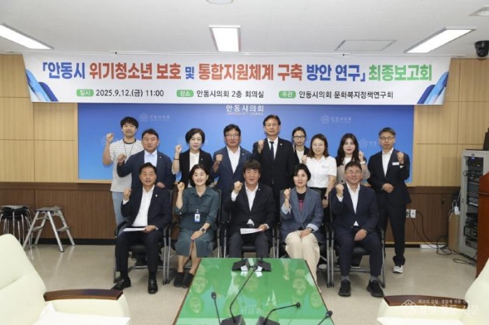 안동시위기청소년보호및_통합지원체계구축_방안연구_최종보고회(문화복지정책연구회) (1).jpg