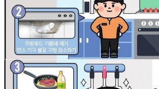 250915-3추석 대비 주방화재 안전수칙 홍보1.jpg