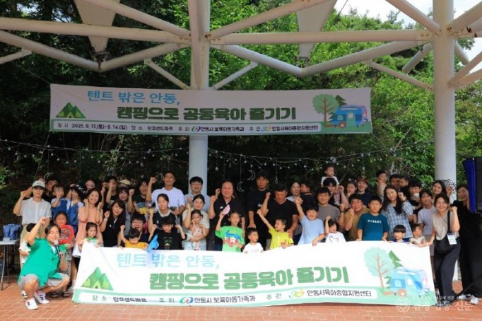 0914 안동시  『텐트 밖은 안동』 제1차 공동육아 캠핑 행사 성황리 마무리 (1).jpg