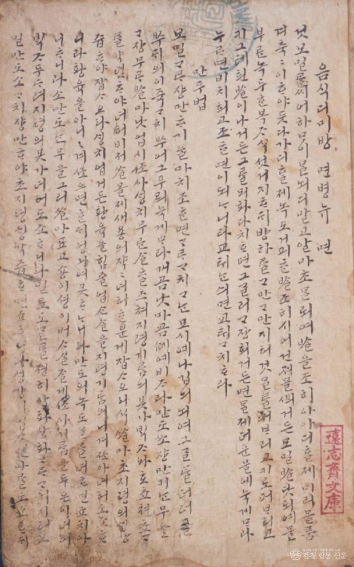 0915 ‘수운잡방과 음식디미방’  유네스코 아․태기록유산 국내 후보 선정 (4).jpg