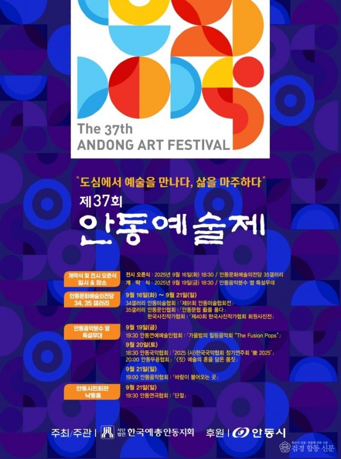 0915 “도심에서 예술을 만나다” 제37회 안동예술제 개막.jpg