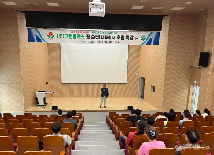 1. 봉화군, 스마트팜 분야 전문가 초청 스마트온실 시공관련 특강 (1).jpg