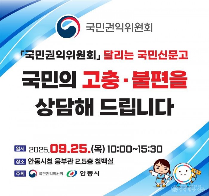 0916 ‘달리는 국민신문고’ 안동시청에서 운영.jpg