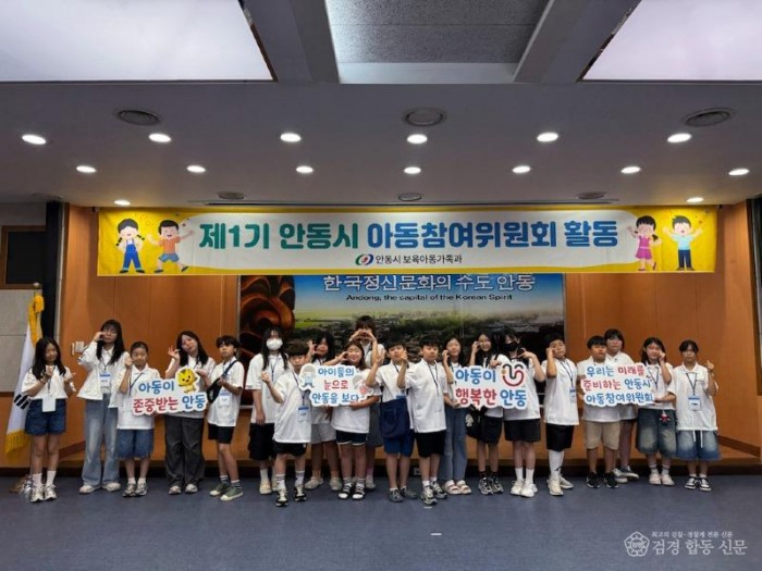 0916 제1기 안동시 아동참여위원회  2회차 활동 개최 (1).jpg