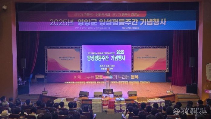 1-3 사진(영양군, 2025년 양성평등주간 기념행사 성황리 개최).jpg