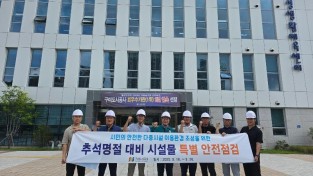 사진1(추석 특별점검).jpg