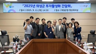 01의성군제공 민간 투자 활성화 간담회.JPG