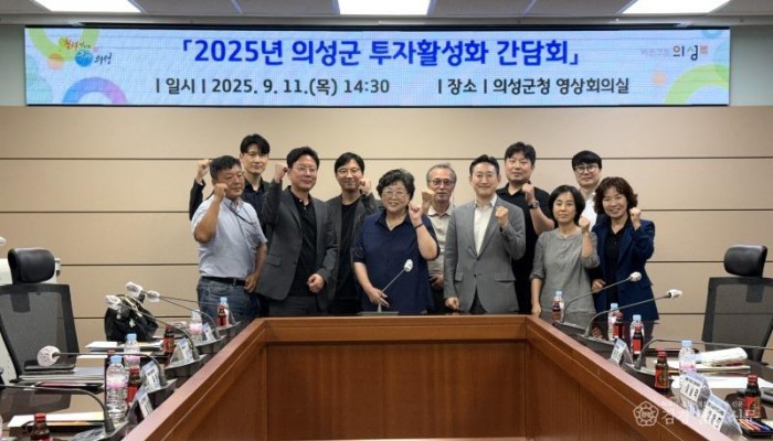 01의성군제공 민간 투자 활성화 간담회.JPG