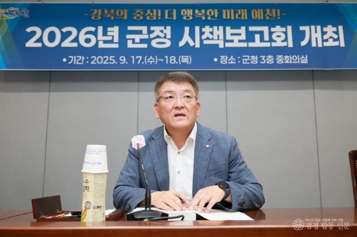 2025 09 17 2026년 군정 시책보고회(기획예산실)38.JPG