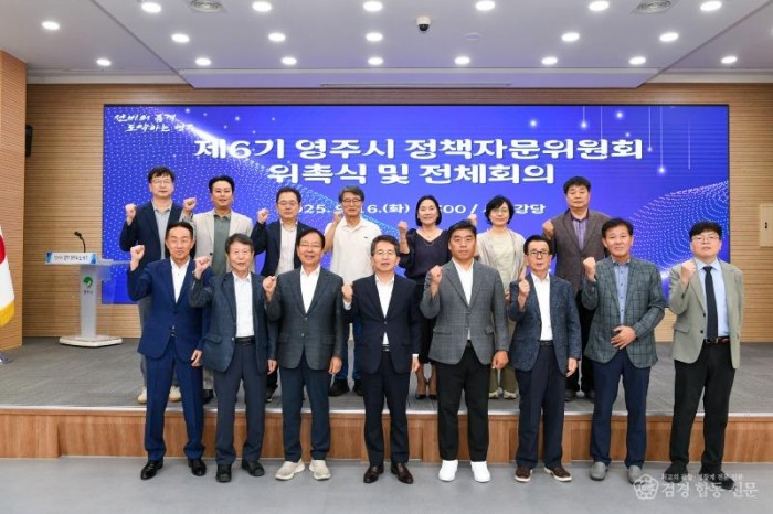 영주-5-3 제6기 정책자문위원회 단체기념사진.jpg
