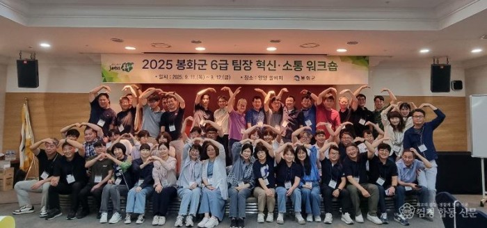 1. 봉화군 6급 팀장 혁신·소통 워크숍 성황리 개최 (1).jpg