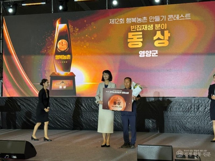 1-3 사진(영양군, 제12회 행복농촌만들기 콘테스트 농림축산식품부 장관상 수상).jpeg
