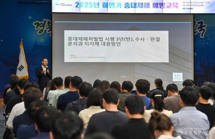 3._경상북도_중대재해예방_교육_1.jpg