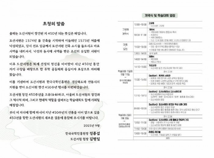0917 도산서원 창건 450주년 기념행사 개최 (2) (1).jpg