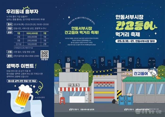 0917 안동 서부시장  ‘간고등어 먹거리 축제’ 개최 (2) (1).jpg