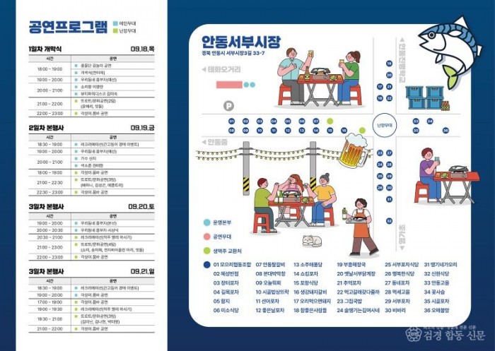 0917 안동 서부시장  ‘간고등어 먹거리 축제’ 개최 (3) (1).jpg