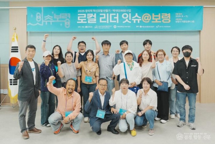 로컬리더잇슈@보령 1회차_단체사진(09.18).jpg