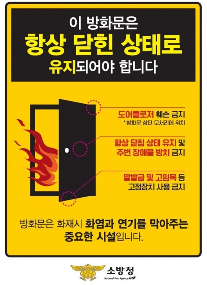 250919-2추석명절 대비 방화문 안전수칙 강조.jpg