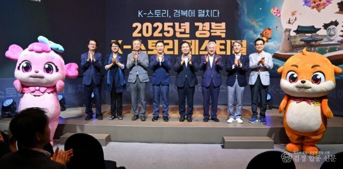 (추가)경북_K-스토리_페스티벌_개회식_1.jpg