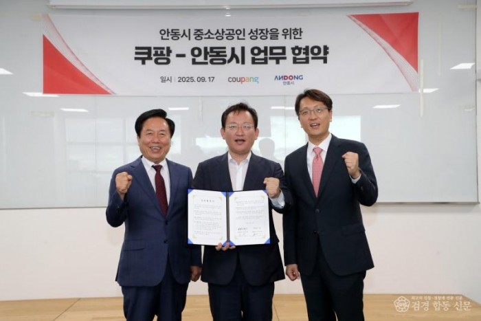 0918 안동시–쿠팡, 중‧소상공인 상생사업 업무협약 체결 (1).JPG