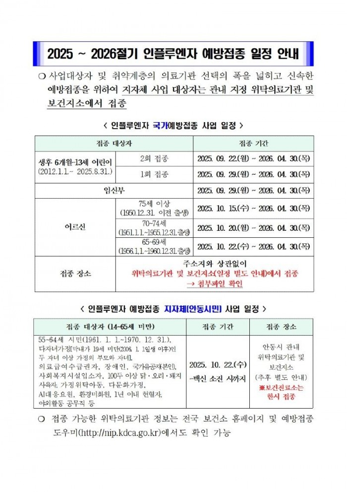 0918 안동시  인플루엔자 무료 예방접종 22일부터 순차 시행 (1).jpg