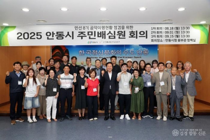 0918 안동시 주민배심원 회의  민선 8기 공약 점검 위한 열띤 논의 펼쳐 (1) (1).jpg